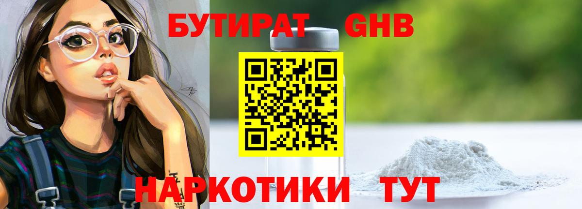 Ноябрьск  Бутират  Вход с VPN  Бутират жидкий экстази 