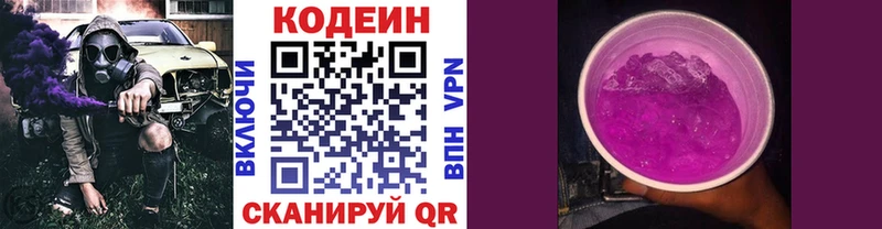 где купить   Ноябрьск  Кодеин напиток Lean (лин) 