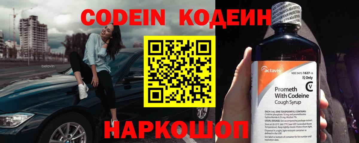 Кодеиновый сироп Lean Purple Drank Ноябрьск