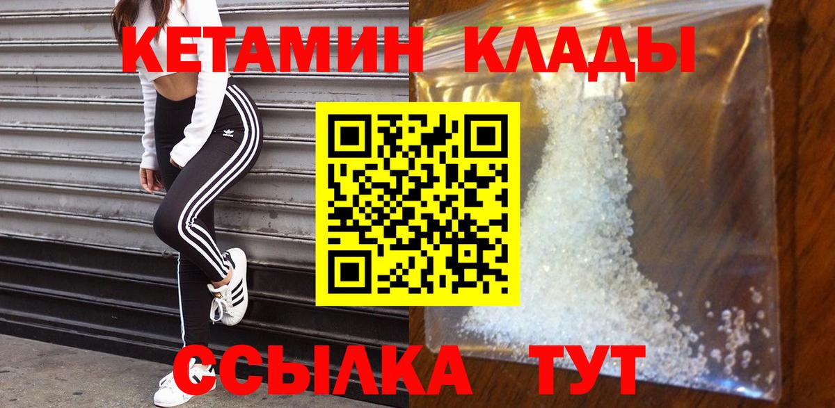 КЕТАМИН ketamine Ноябрьск