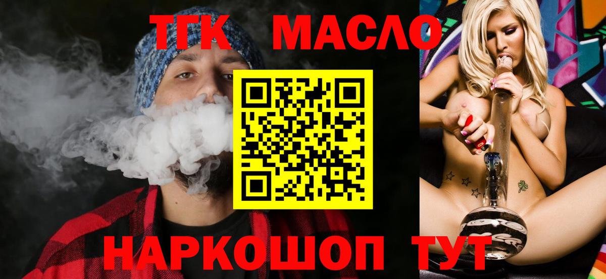 ТГК THC oil Ноябрьск